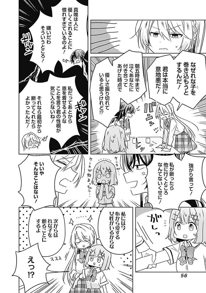 WATASHI GA KOIBITO NI NARERU WAKE NAI JAN, MURI MURI! (※MURI JA NAKATTA!?) Chapter 30 page 6 - nihonkuni.com