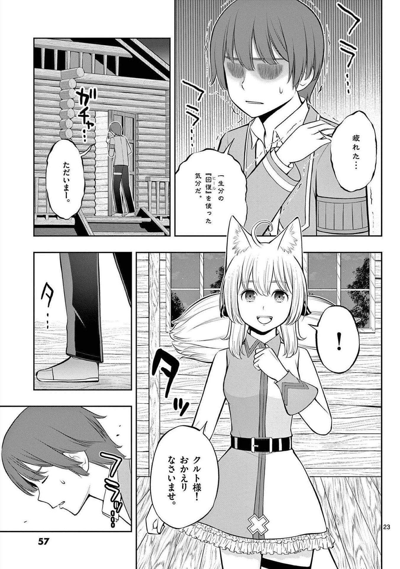 OKASHI SHOKUNIN NO NARIAGARI - TENSAI PATISHIE NO RYOUCHI KEIEI Chapter 20 page 23 - nihonkuni.com