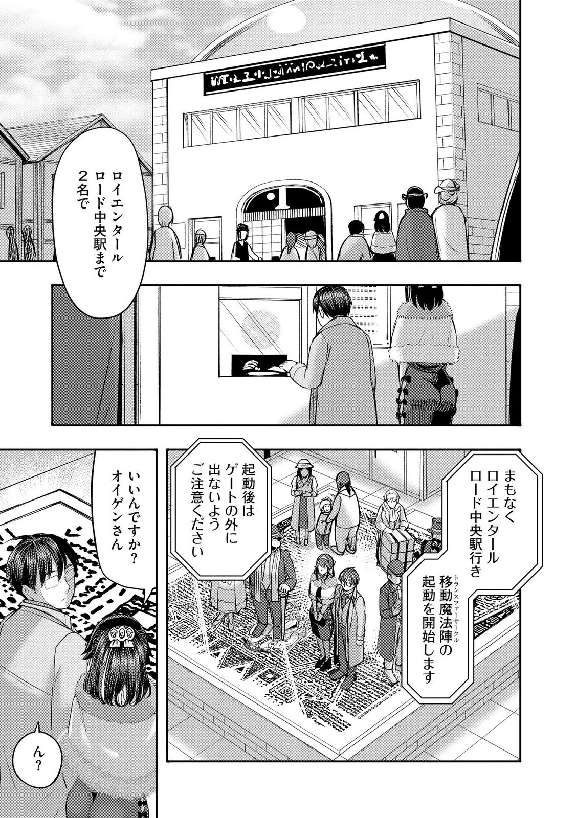 Konyaku Sha Ni Uragirareta Renkinjutsu Shi Ha, Dokuritsu Shite  Chap 44 - Pic 3