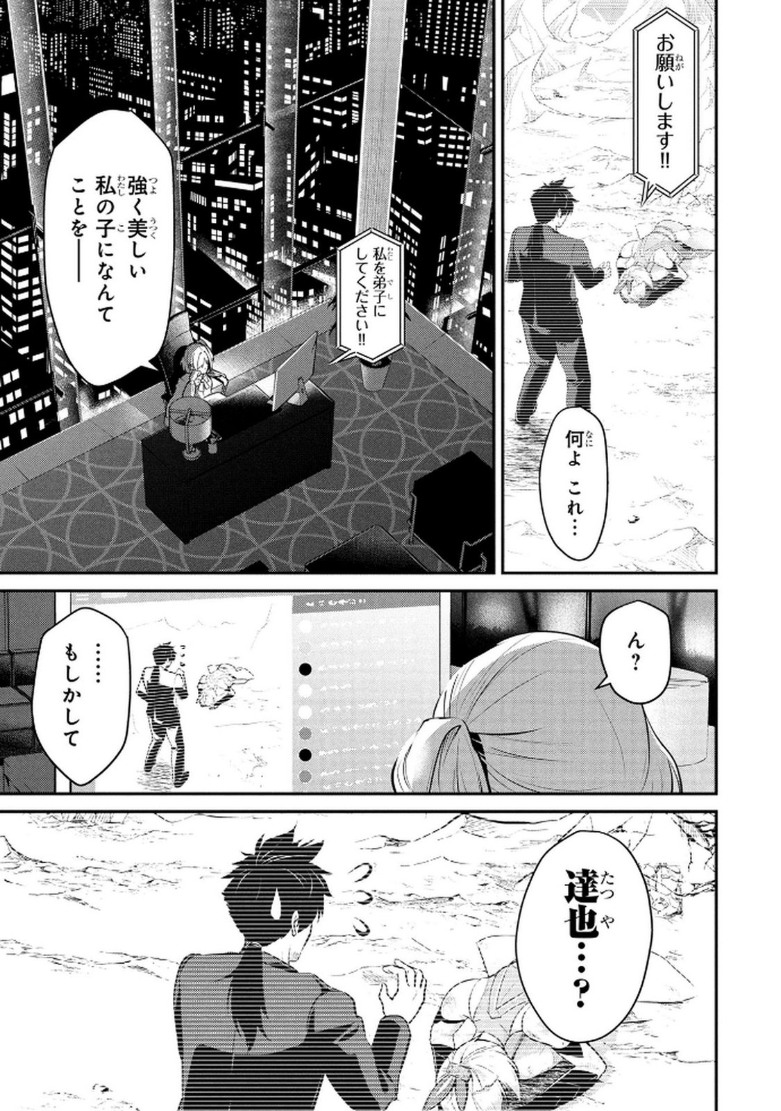 DENSETSU NO OSSAN, DANJON HAISHINSHA NI NARU Chap 2 - Pic 1