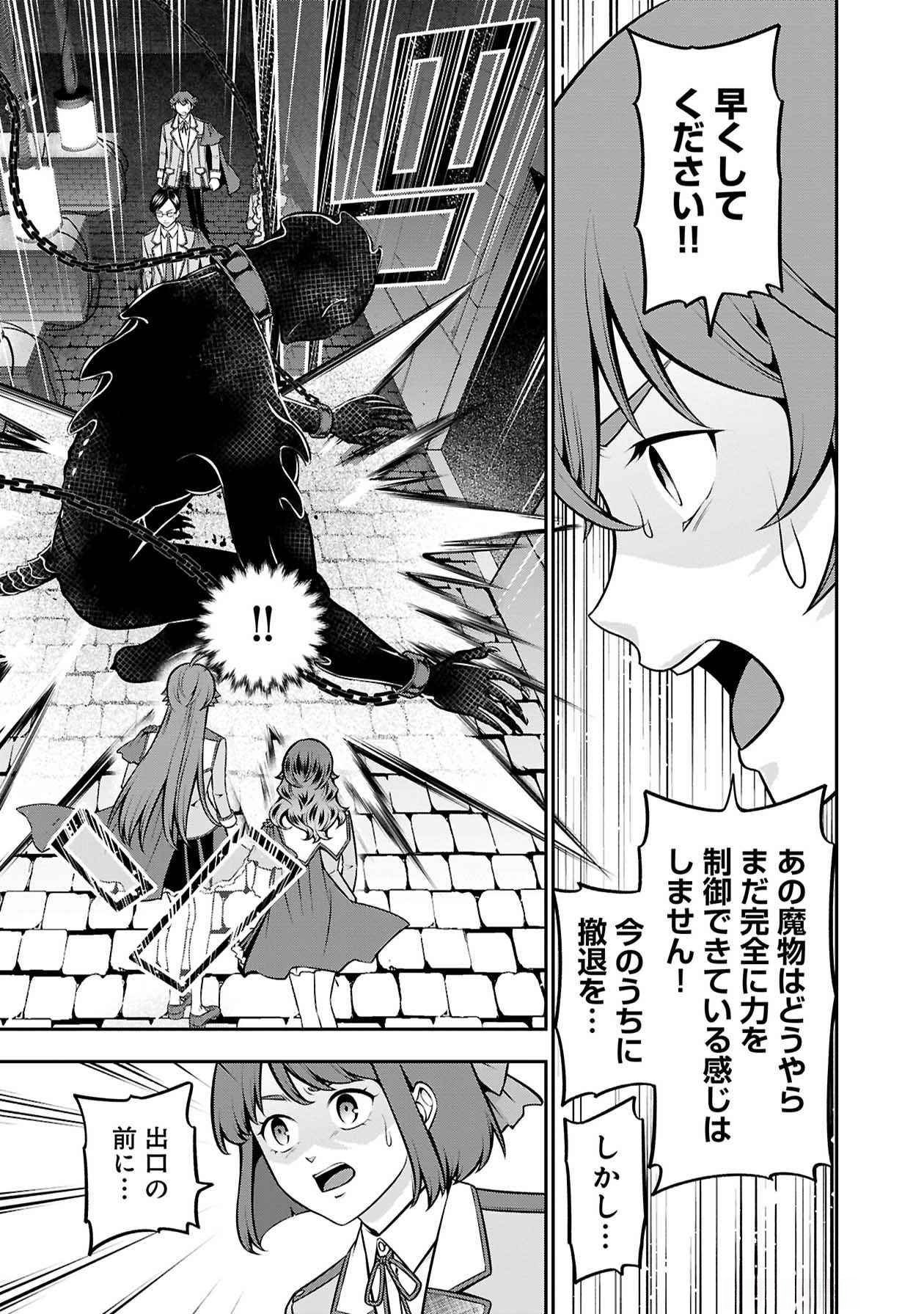 SENRITSU NO MAJUTSUSHI TO GOTEIJUU Chapter 48 - Page 19