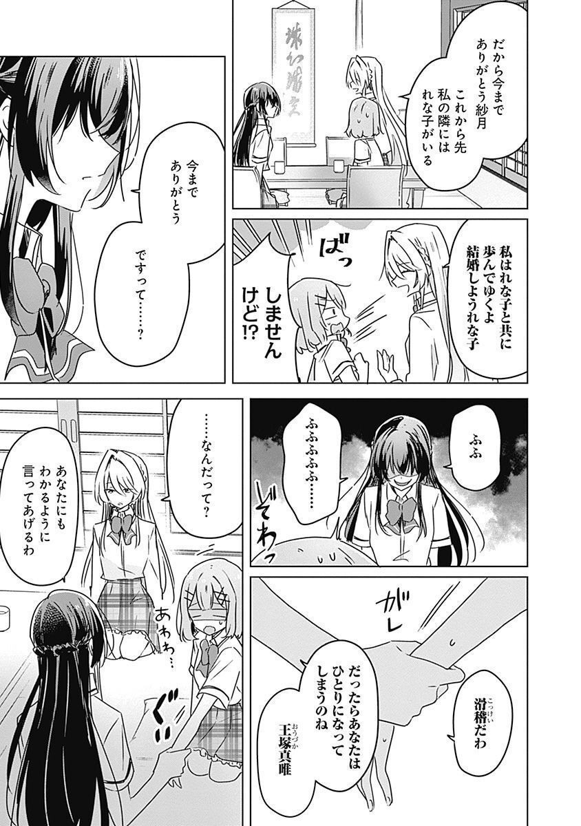 WATASHI GA KOIBITO NI NARERU WAKE NAI JAN, MURI MURI! (※MURI JA NAKATTA!?) Chapter 30 page 7 - nihonkuni.com