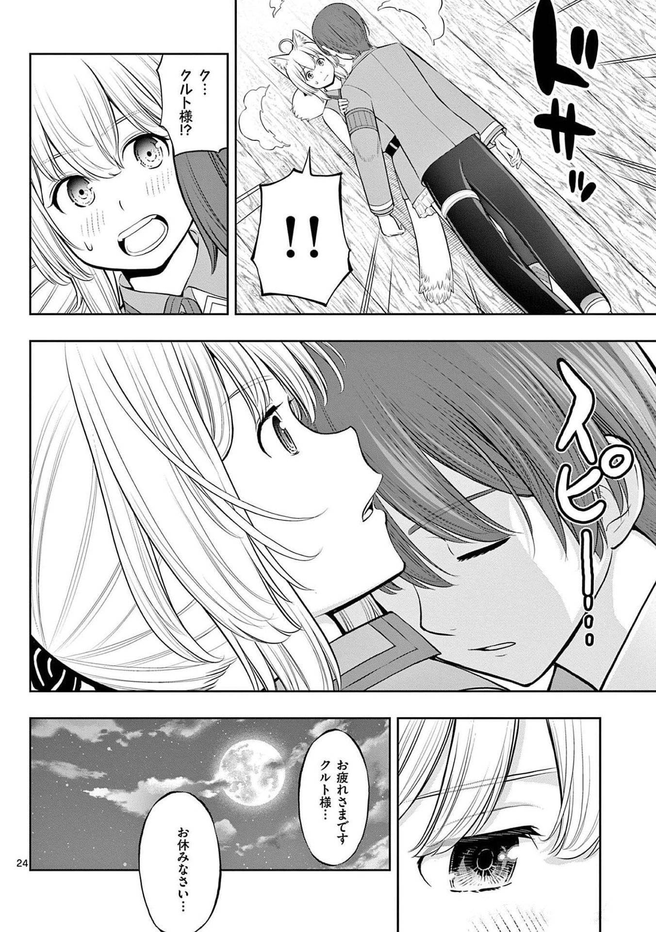 OKASHI SHOKUNIN NO NARIAGARI - TENSAI PATISHIE NO RYOUCHI KEIEI Chapter 20 page 24 - nihonkuni.com