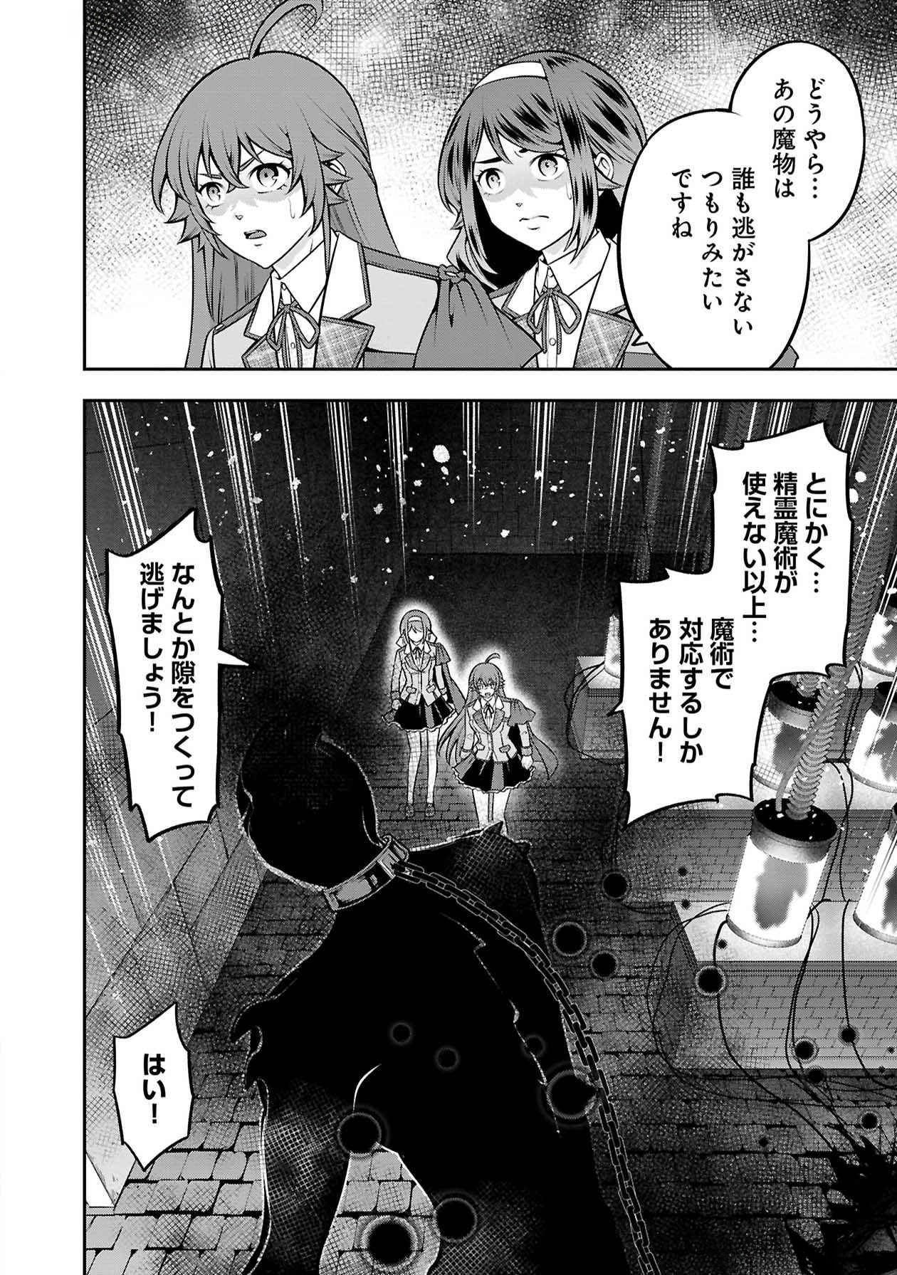 SENRITSU NO MAJUTSUSHI TO GOTEIJUU Chapter 48 - Page 20