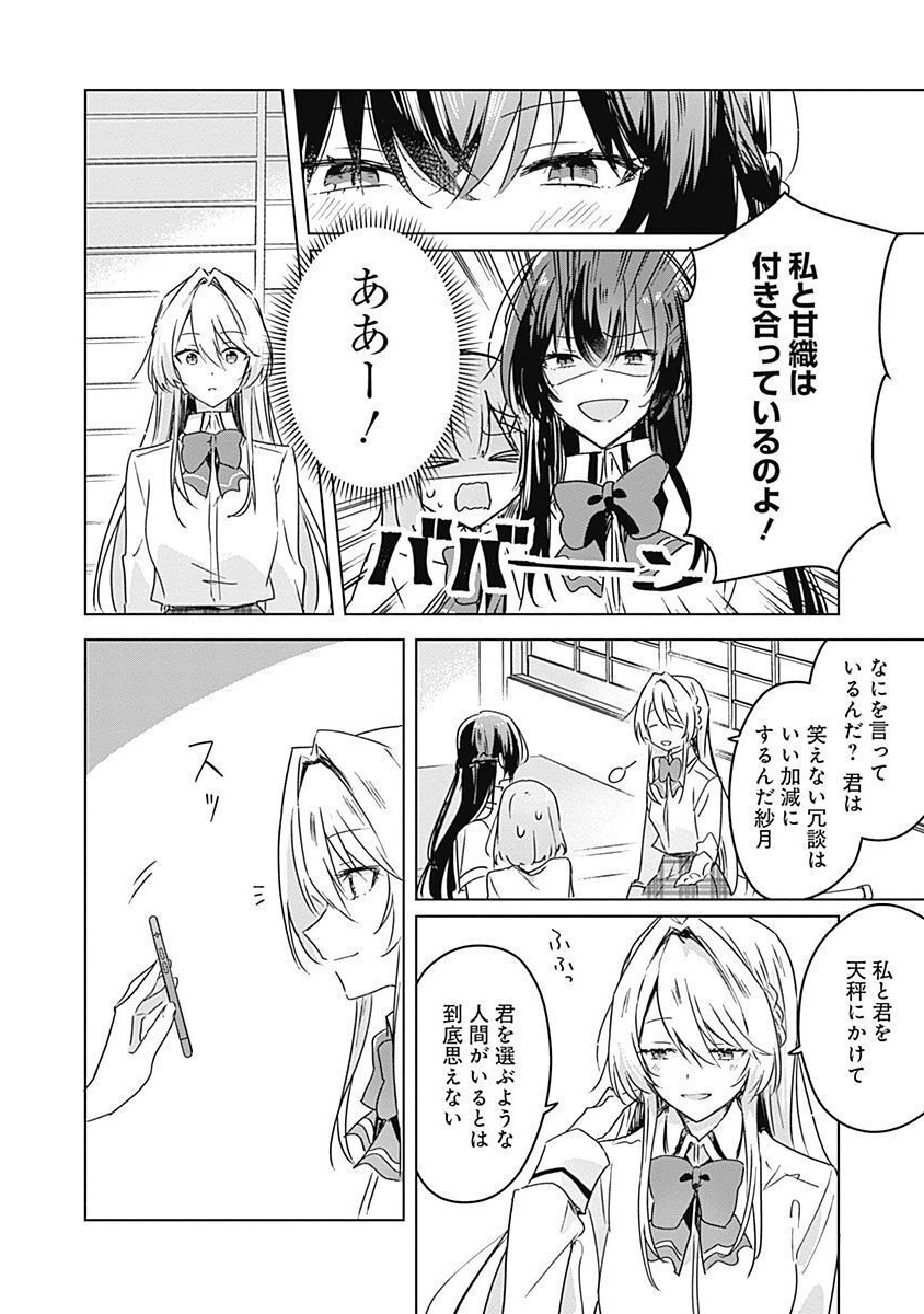 WATASHI GA KOIBITO NI NARERU WAKE NAI JAN, MURI MURI! (※MURI JA NAKATTA!?) Chapter 30 page 8 - nihonkuni.com