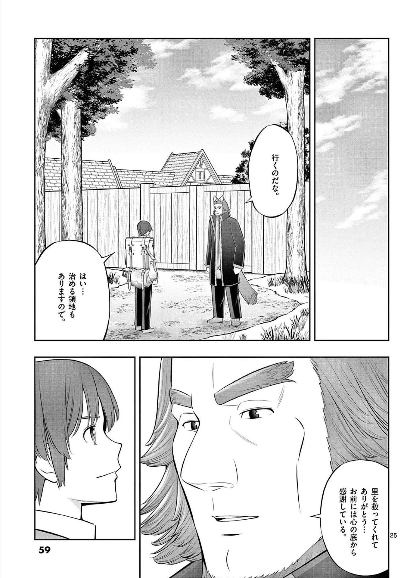 OKASHI SHOKUNIN NO NARIAGARI - TENSAI PATISHIE NO RYOUCHI KEIEI Chapter 20 page 25 - nihonkuni.com