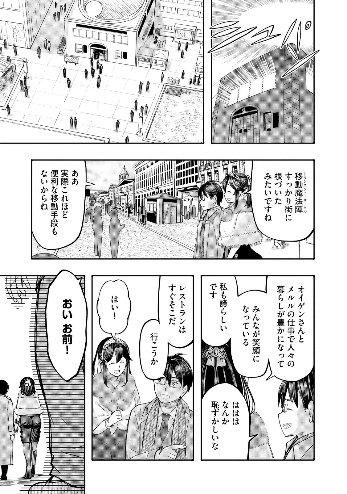Konyaku Sha Ni Uragirareta Renkinjutsu Shi Ha, Dokuritsu Shite  Chap 44 - Pic 5