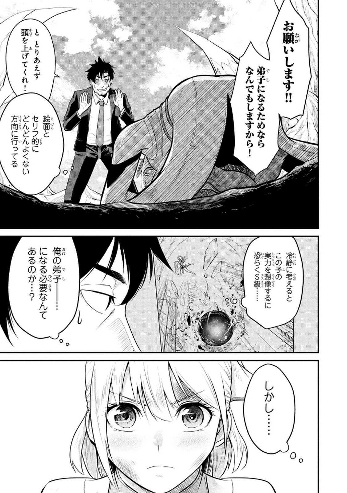 DENSETSU NO OSSAN, DANJON HAISHINSHA NI NARU Chap 2 - Pic 3