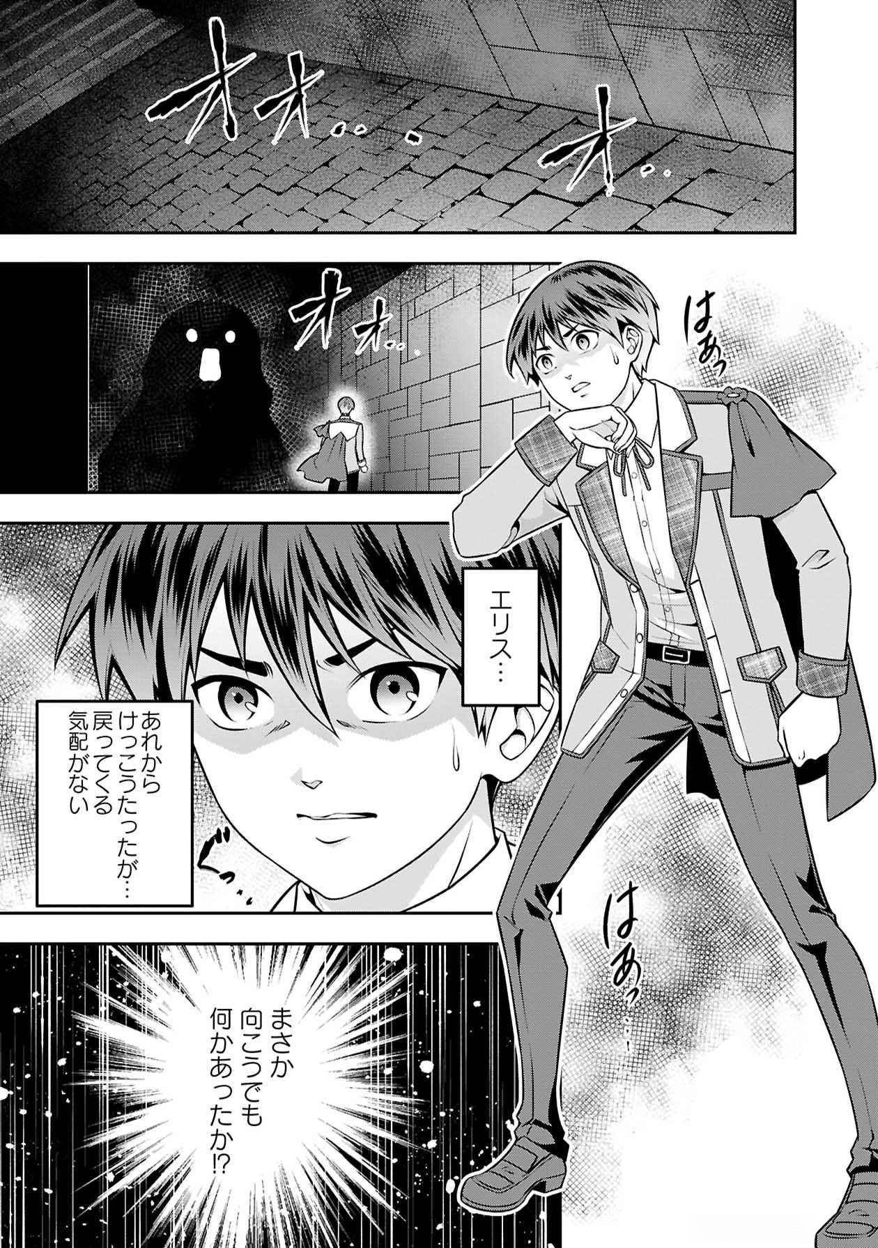 SENRITSU NO MAJUTSUSHI TO GOTEIJUU Chapter 48 - Page 21