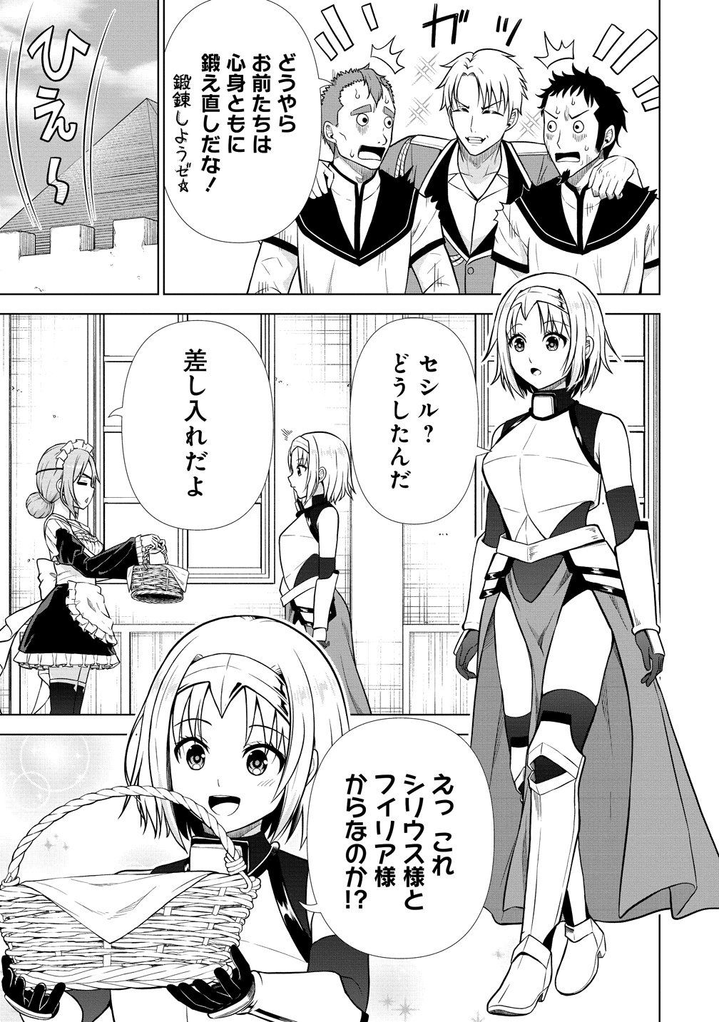 DAI 3 OUJI WA SLOW LIFE O GOSHOMOU (MANGA) Chapter 39 - Page 5