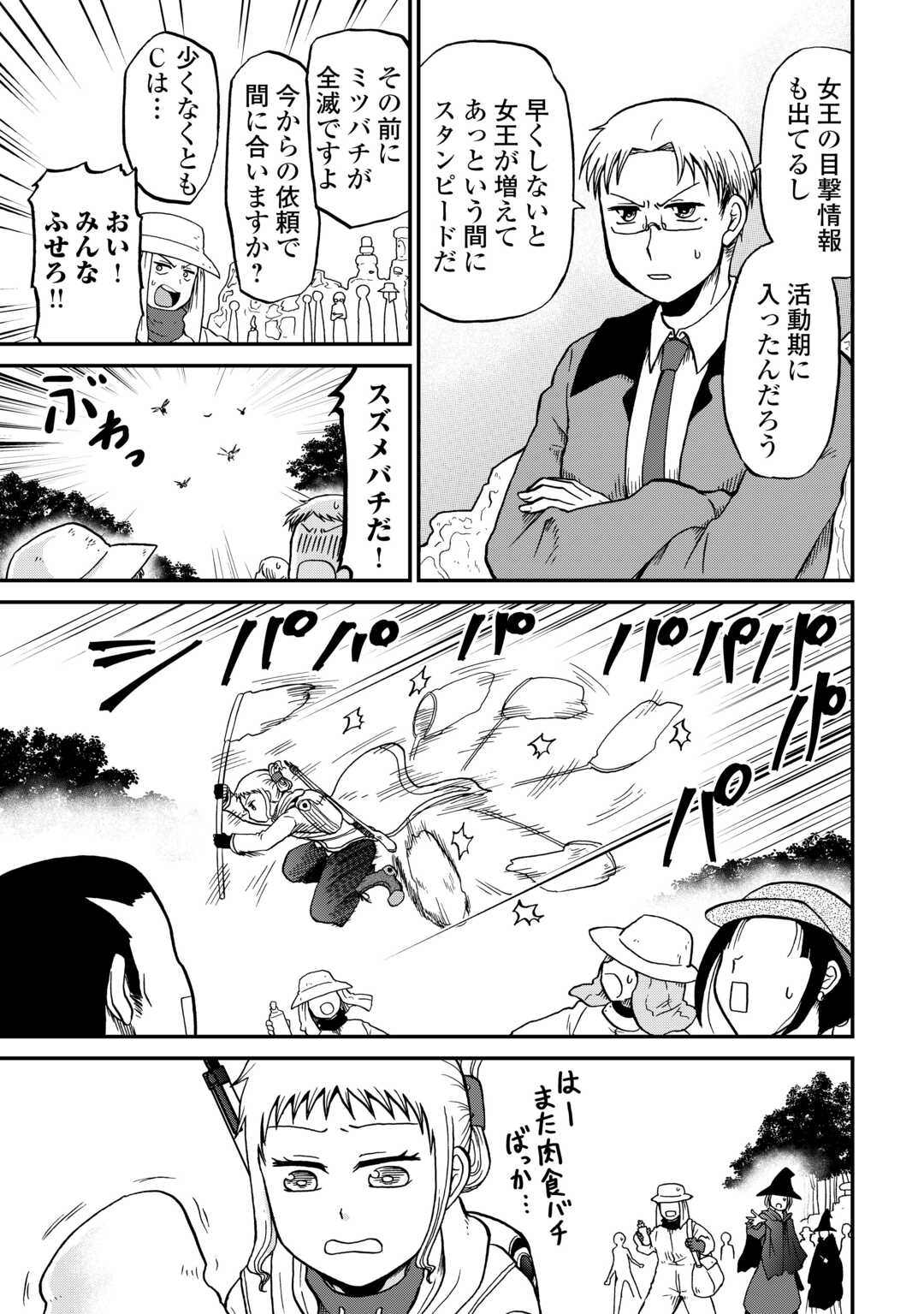 SORO DAN ~ SHUUMATSU WA SHUMI WO MANKITSU SASETE ITADAKIMASU ~ Chap 20 - Pic 5