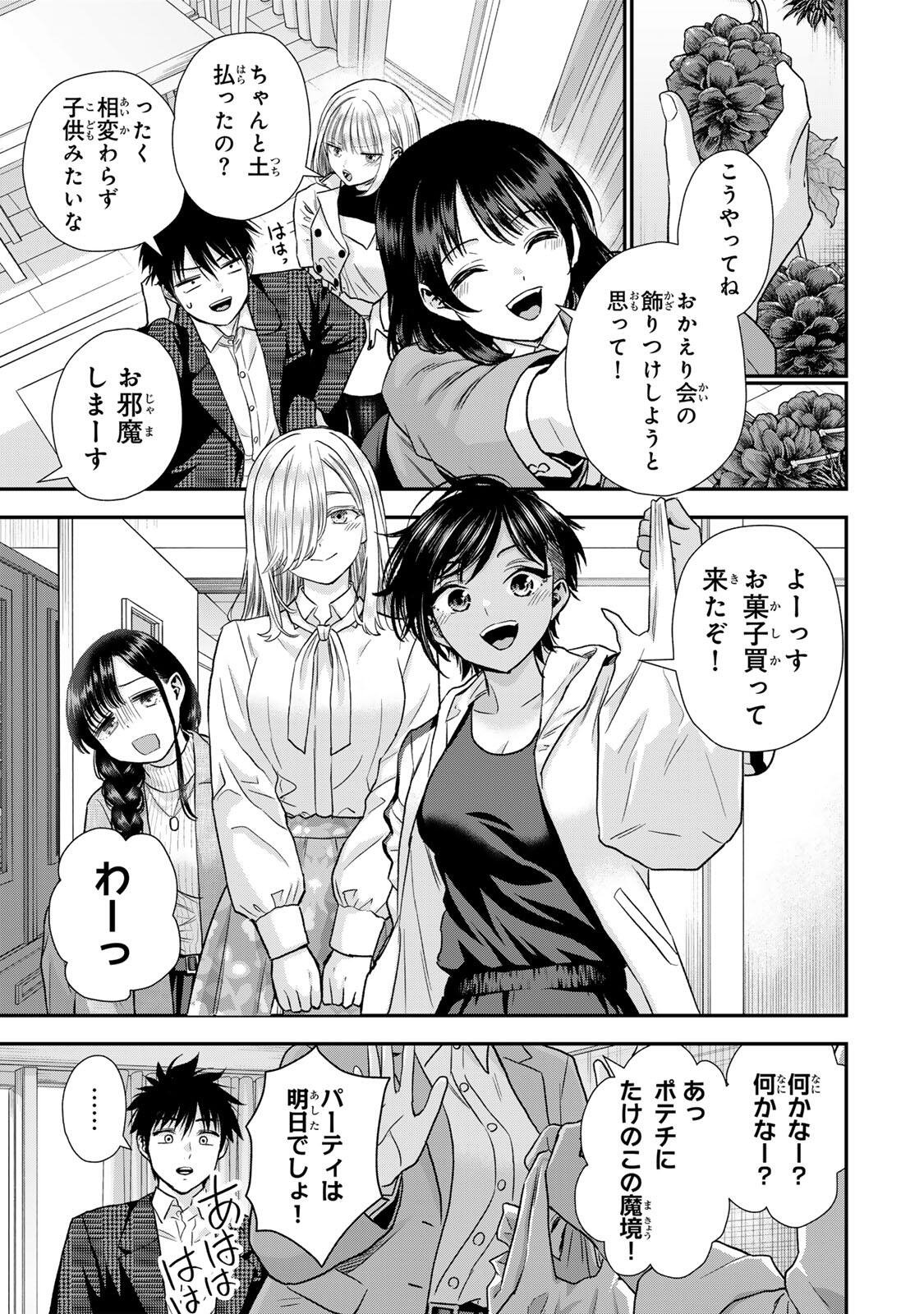 NO MORE LOVE WITH THE GIRLS. Chapter 204 page 5 - nihonkuni.com