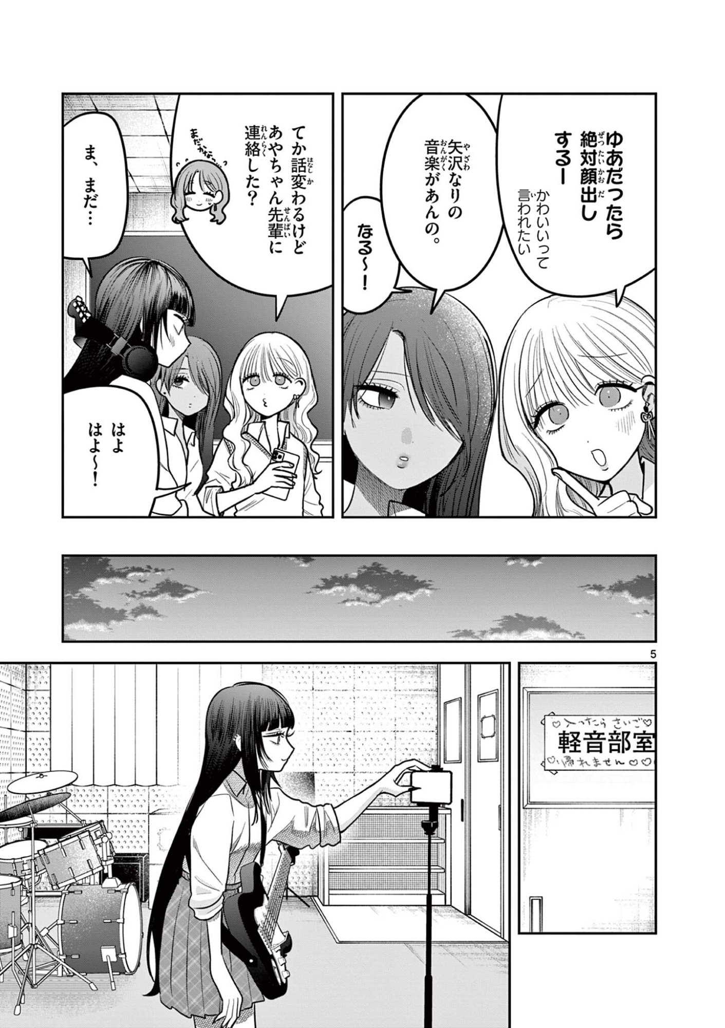 #GYARU TO GYARU NO YURI Chapter 15 - Page 5