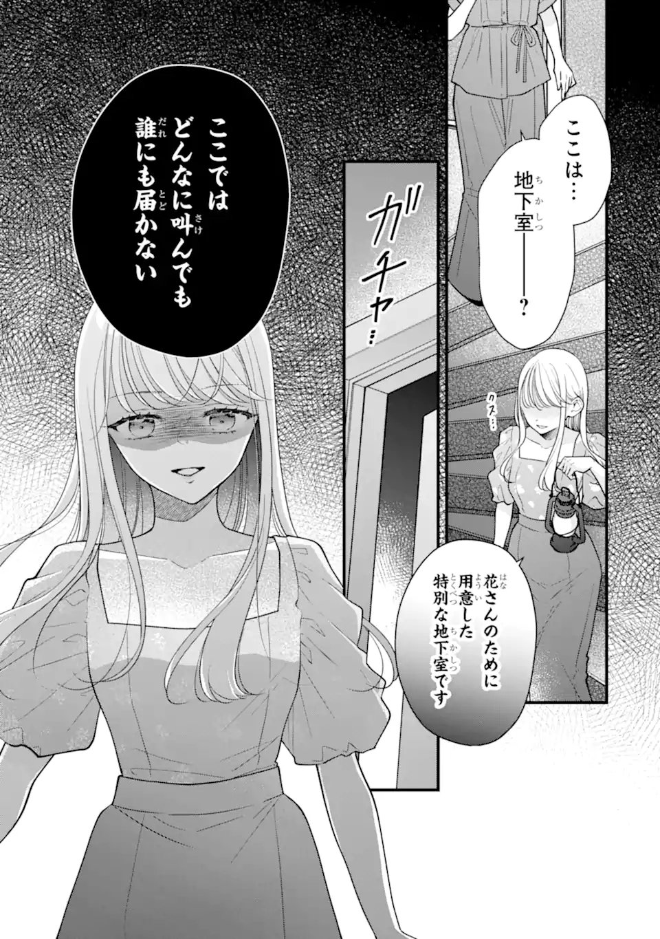 GENKAI SHAKAIJIN-SAN WO SUKUERU NO WA KUSO DEKA KANJOU STALKER-CHAN DAKEDESHITA Chapter 9.1 - Page 5