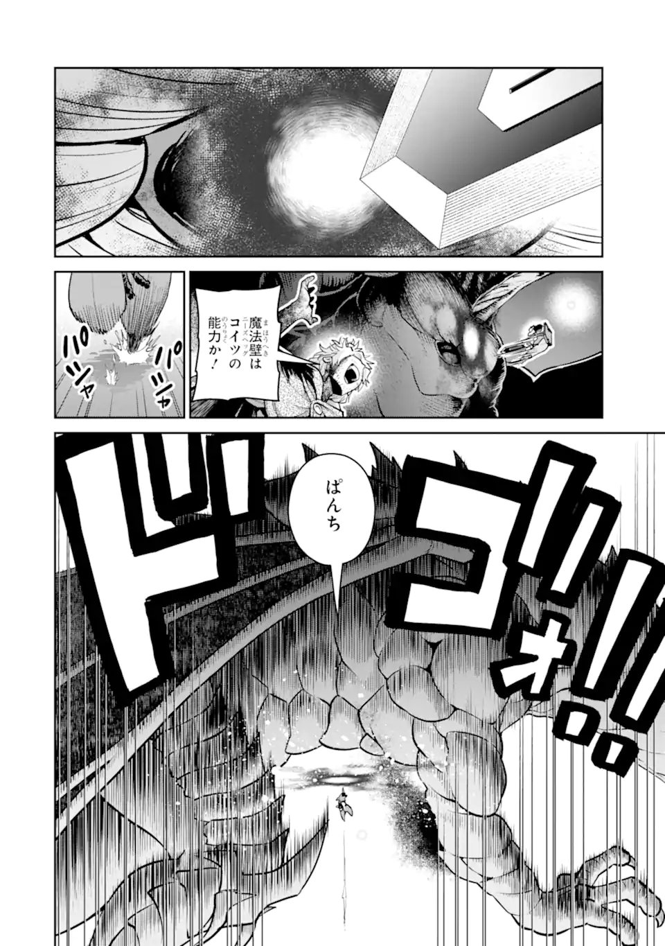 SAIKYO HA INAKA NOKA NO OSSANDESHITA SAIKO RANK NO DRAGON WO KUJO SHITA KEKKA, JITSURYOKU GA SEKAI NI BAREMASHITA Chapter 20.1 - Page 5