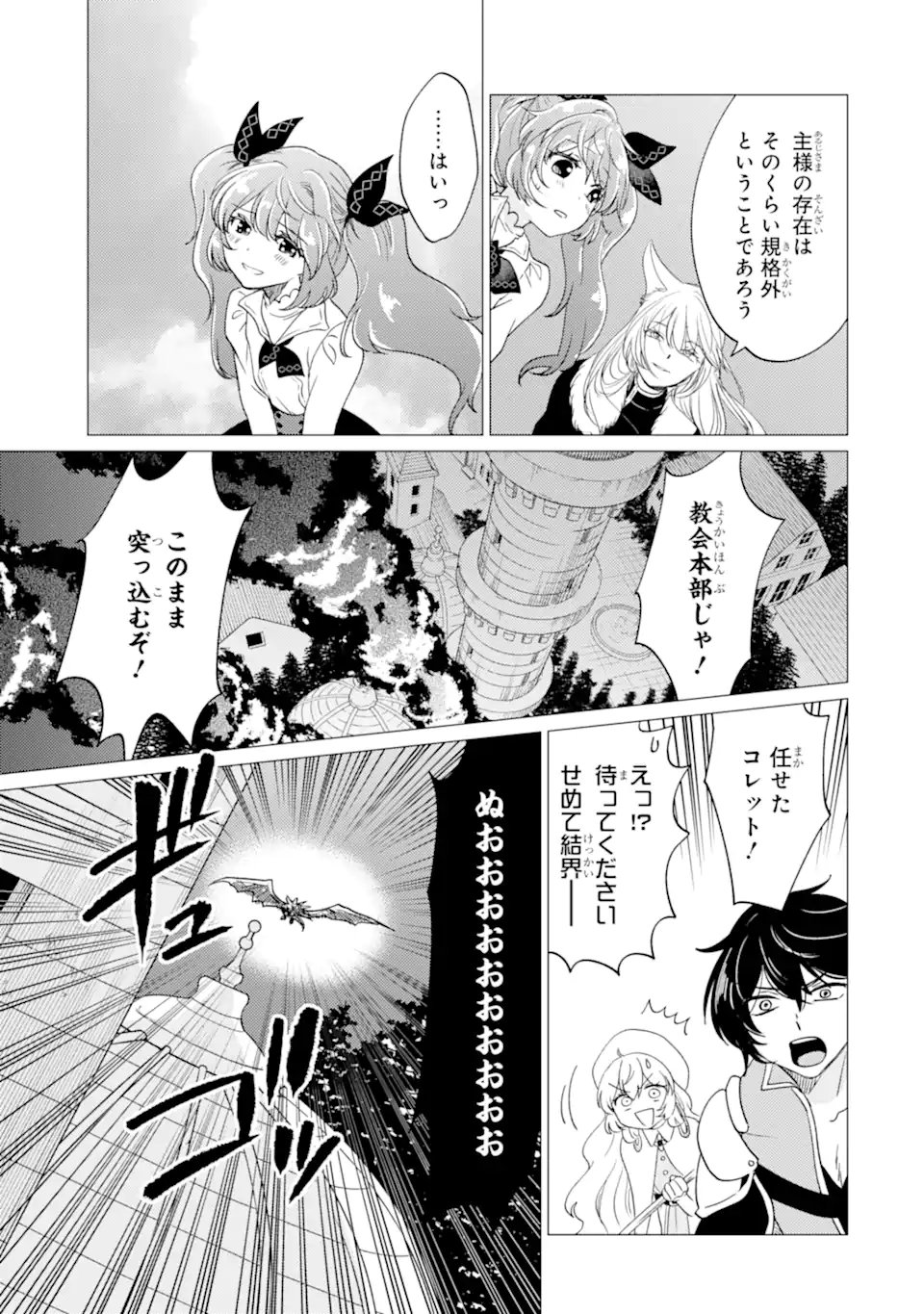 YUUSHA PARTY O TSUIHOU SARETA ORE DA GA, ORE KARA SUDATTE KURETA YOU DE URESHII....... NA NO DE DAI SEIJO, OMAE NI OTTE KITARARETE WA KOMARU NO DA GA? Chapter 58 page 5 - nihonkuni.com