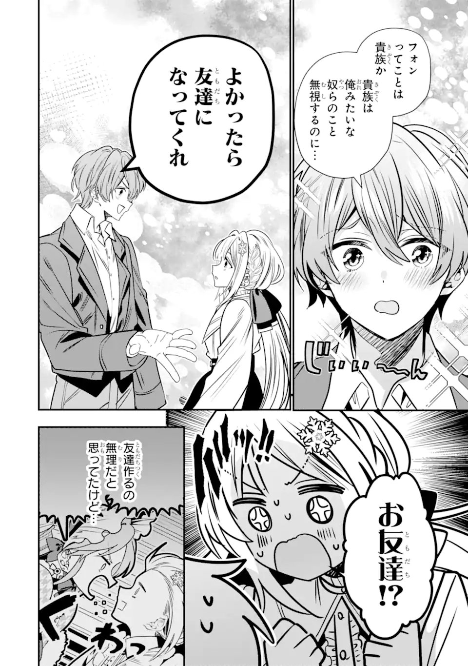 Read KONYAKUSHA WO SUTETARA, TANOSHII MAHOU GAKKOU NO SEIKATSU WA MATTE IMASHITA! Chapter 2.2 [High Quality / Full] - Page 5 - nicomanga.net