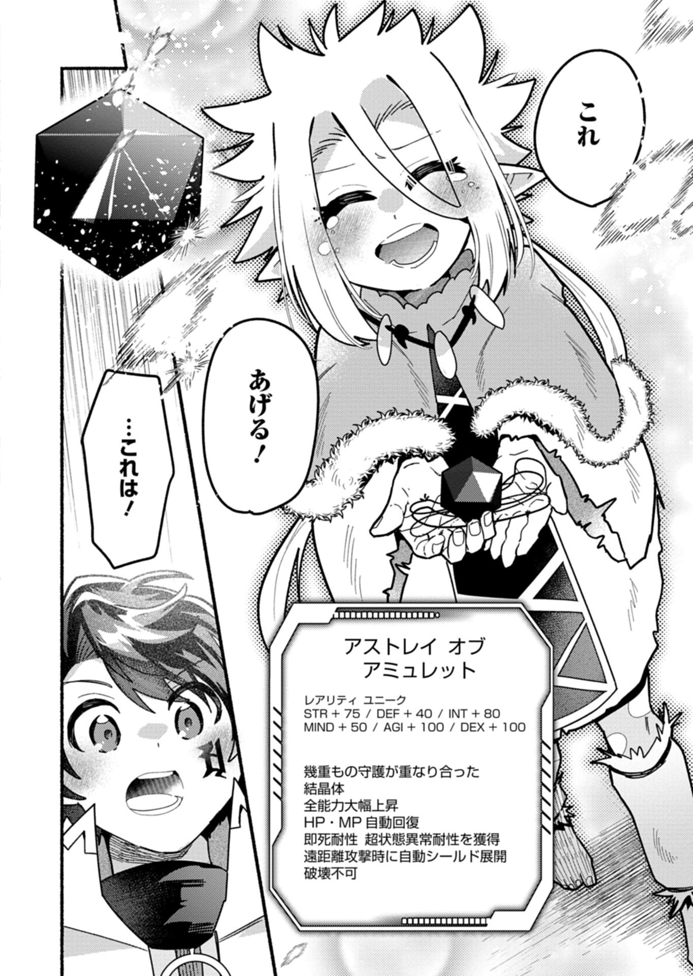 MMO! JIYUU NI GAME WO KOURYAKU SHITARA NINGEN BANARE SHITEMASHITA - RAW Chapter 11.2 - Page 5