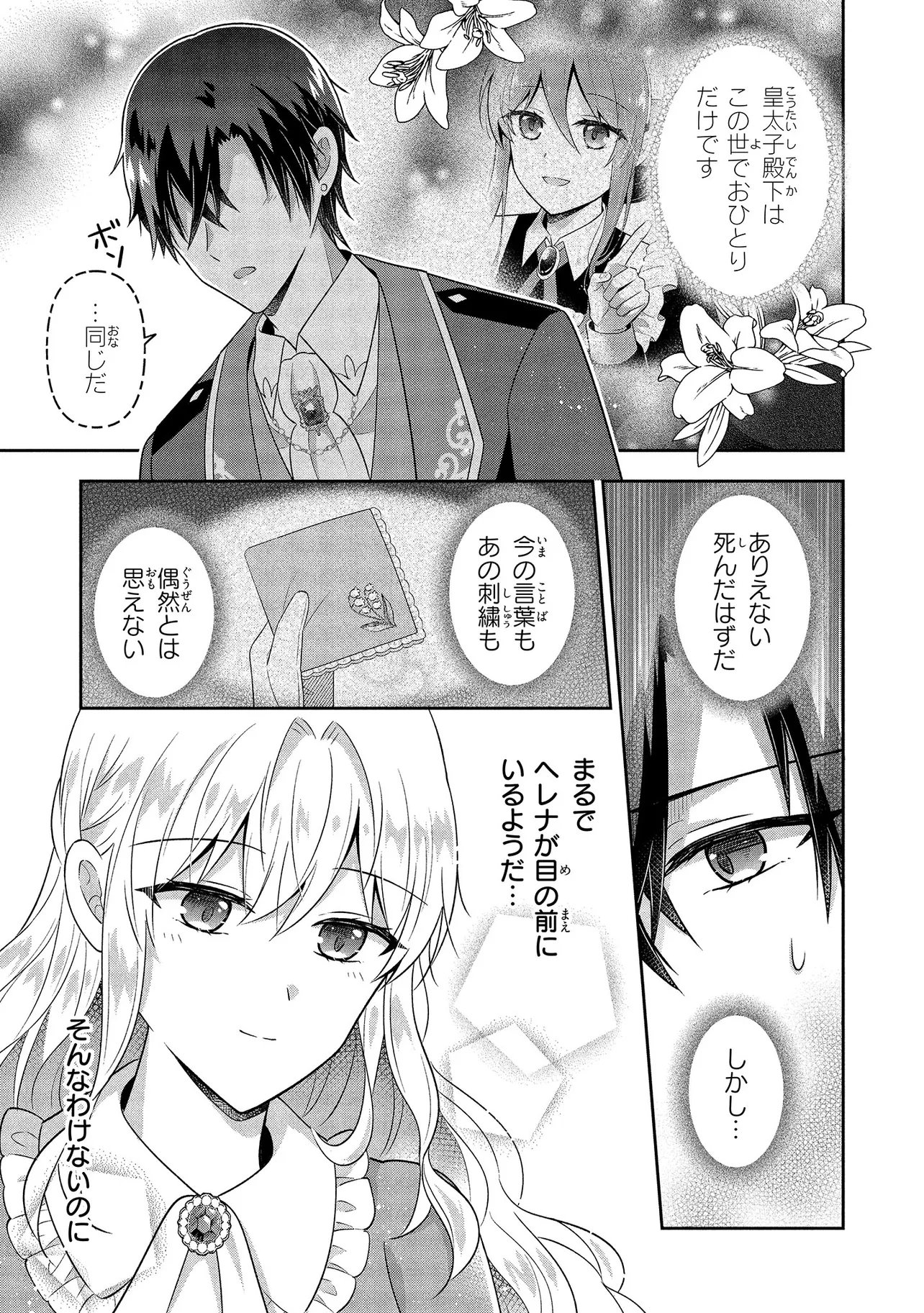 SUTERARE TENSEI KOUJO DESU GA TEKIKOKU DE SEIJO NO FURI WO SHITEIMASU Chapter 15.2 page 5 - nihonkuni.com
