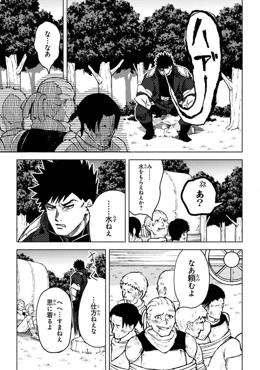 B-CLASS ADVENTURER WITH A BAD GUY FACE BECOMES A DADDY TO THE HERO AND HIS FELLOW CHILDREN (MANGA) Chapter 23.3 page 5 - nihonkuni.com