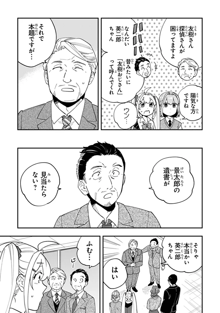 DOKUSHIN TANTEI OOBA KANAKO WA ATAMA GA WARUI: KOKORO GA YOMERU KARA SHINHANNIN TOKUTEI MADE WA YOYUU DESU KEDO SHOUMEI HOUHOU GA ZENZEN WAKARIMASEN Chapter 5 - Page 5