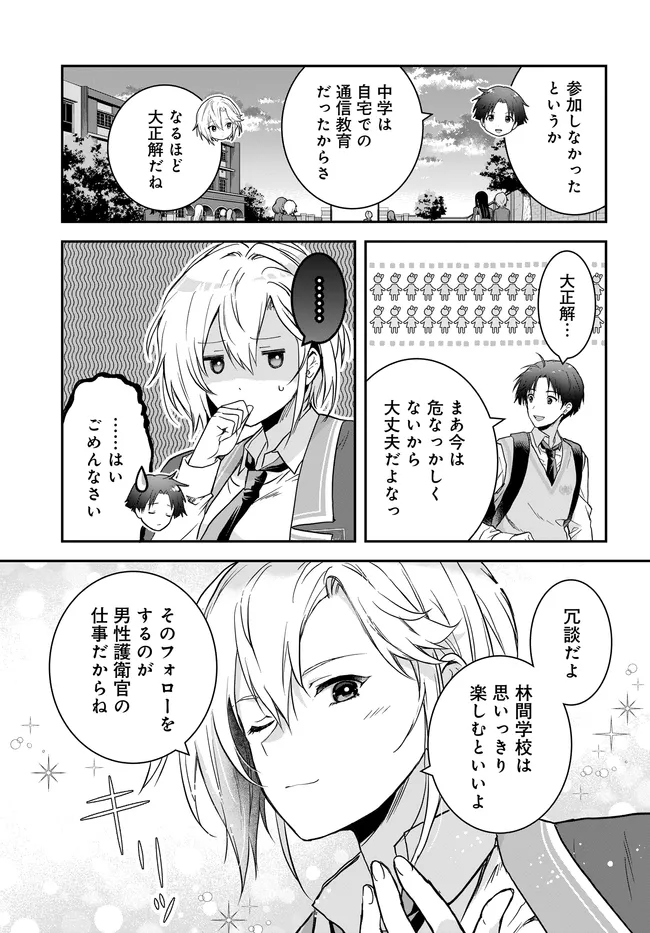 TEISOU GYAKUTEN SEKAI NARA MOTERU TO OMOTTETARA Chap 7.2 - Pic 5
