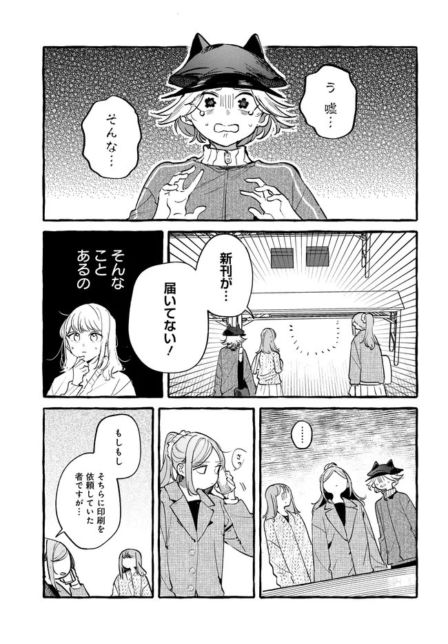 Read TSUKURU NIWA Chapter 7.1 [High Quality / Full] - Page 5 - dark.nicomanga.com