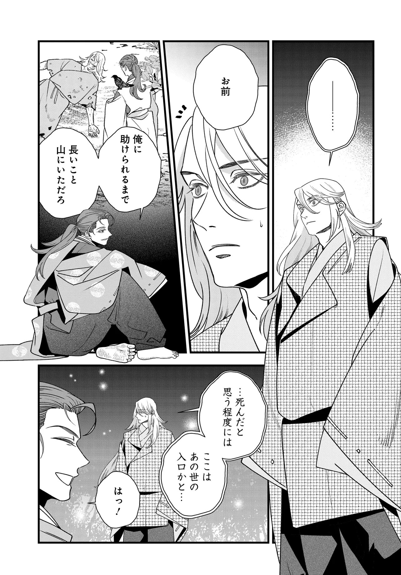 AGARIBITO NO ATO SHIMATSU Chapter 6.1 page 5 - nihonkuni.com