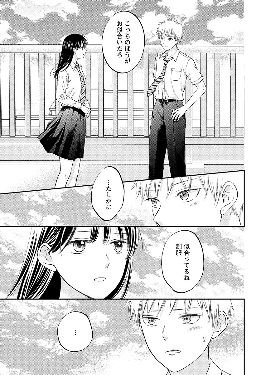 Read USOTSUKI TWILIGHT Chapter 12.2 [High Quality / Full] - Page 5 - dark.nicomanga.com