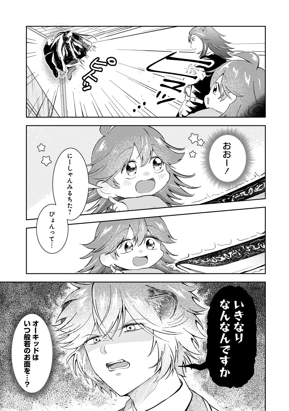 ISEKAI NO JOUSHIKI WA MUZUKASHII: KISHOU DE SAIJAKU NA HITOZOKU NI TENSEI SHITA KEDO BUTSURI IGAI DE SAIKYOU NI NARI SOU DESU - RAW Chapter 11 - Page 5