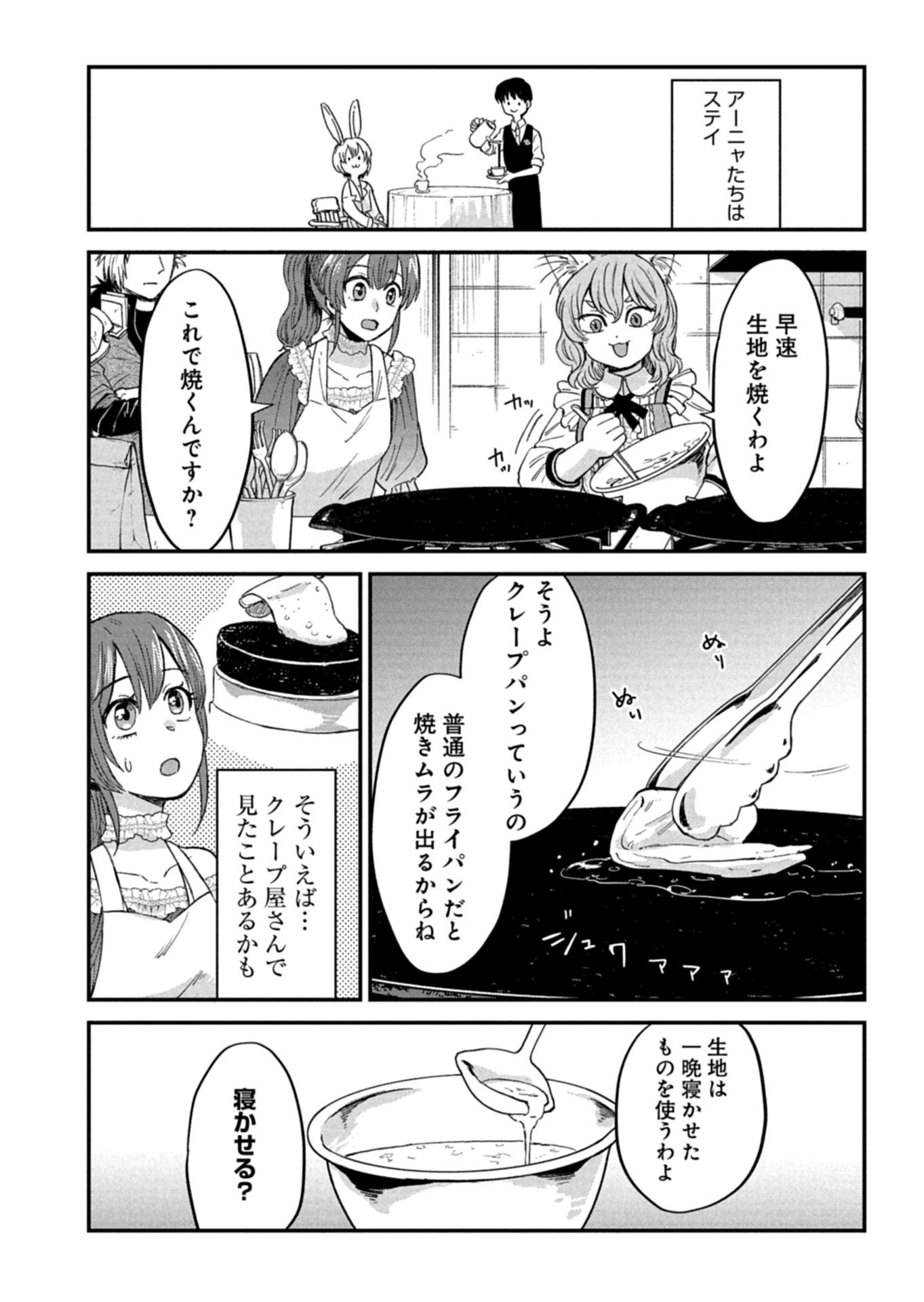 TENKUU NO ISEKAI BISTRO-TEN: KANBAN MUSUME SORANO GA OISHII SHIAWASE TODOKEMASU Chapter 21.2 - Page 5