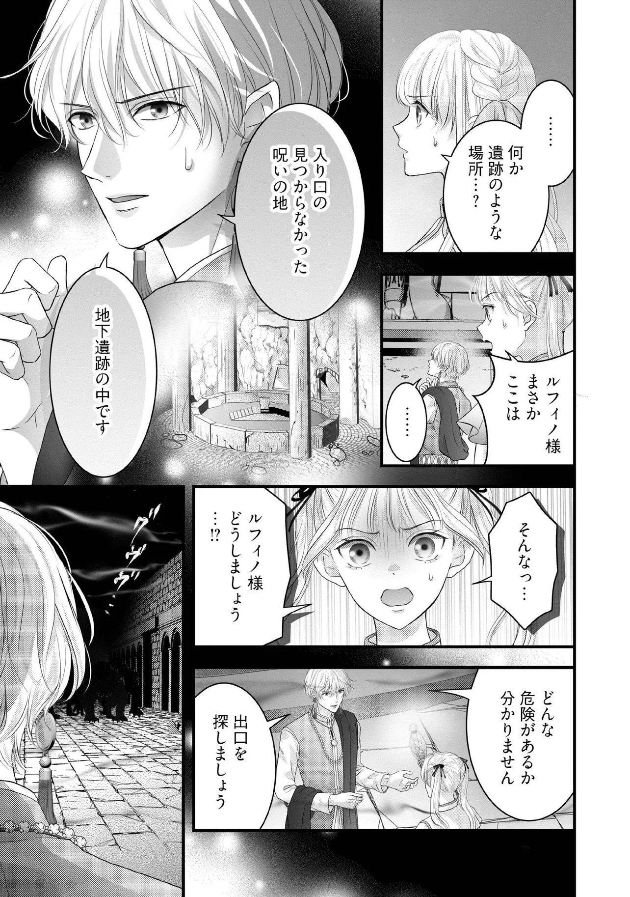 KARAPPO SEIJO TO SHITE SUTERARETA HAZU GA, TOTSUGI-SAKI NO KOUTEI HEIKA NI DEKIAISARETEIMASU Chapter 36.1 - Page 5
