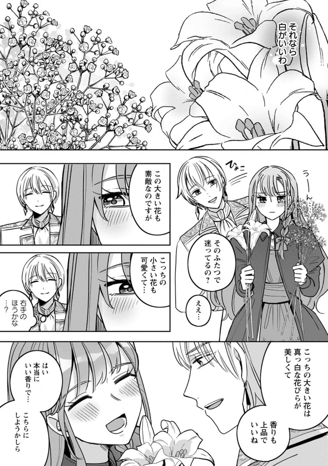 YAKUTATAZU SKILL [LOGIN BONUS] DE SUTERARETA REIJOU GA, HONTOU NO SHIAWASE WO TSUKAMU MADE Chapter 15.2 - Page 5