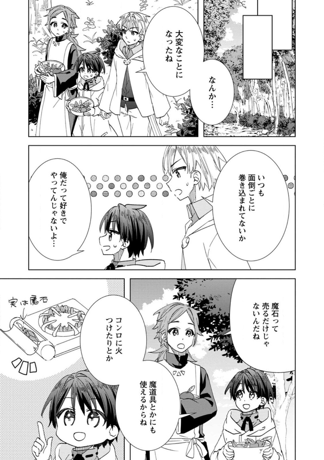 REITO NO YURUI TENSEI SEIKATSU Chapter 19.2 - Page 5