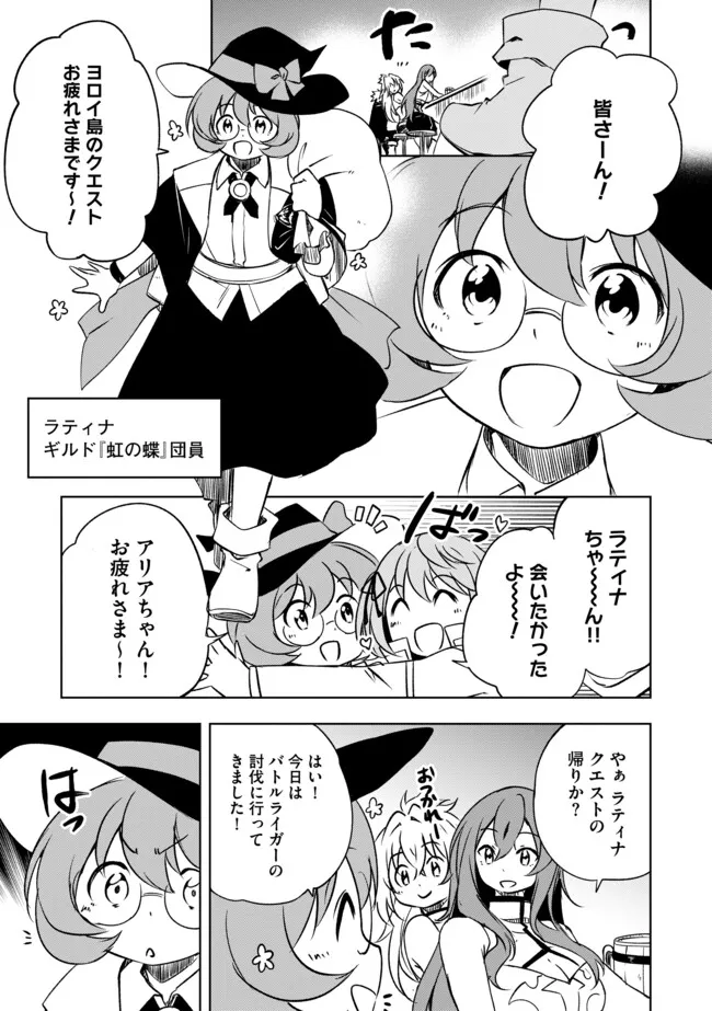 "ZAKO NI HA TANYA GA ONIAIDA WWW" TO IWARETA TANYA LEVEL 9999 NO ORE, TSUIHO SARETANODE BOKEN SHA NI TENSHOKU SURU SAIKYO BUKI DE MUSO SHINAGARA GUILD DE TANOSHIKU KURASHIMASU Chapter 25.1 - Page 5