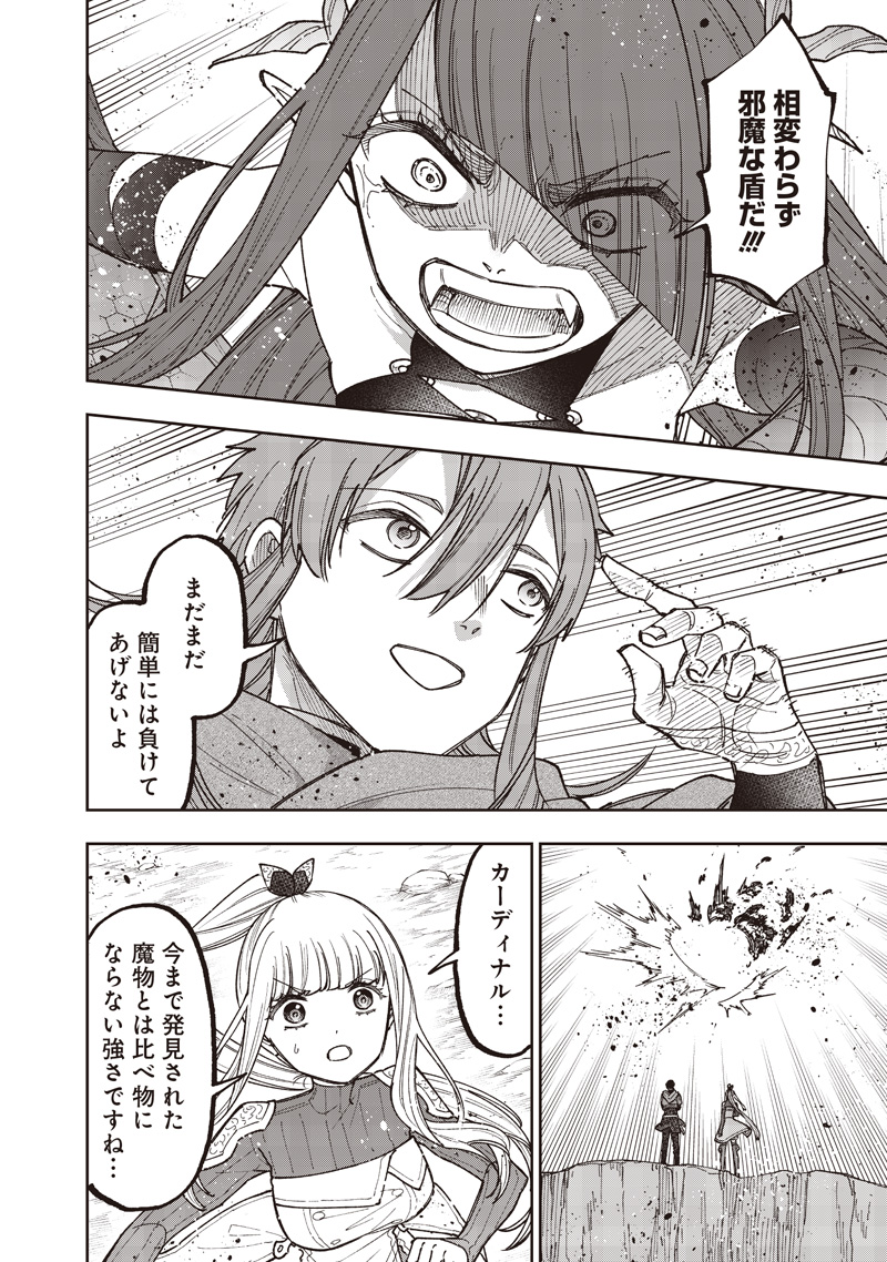 KYUUSEISHU ≪ MESHIA ≫~ ISEKAI WO SUKUTTA MOTO YUUSHA GA MAMONO NO AFURERU GENJITSU SEKAI WO MUSOU SURU ~ RAW Chapter 78 - Page 5