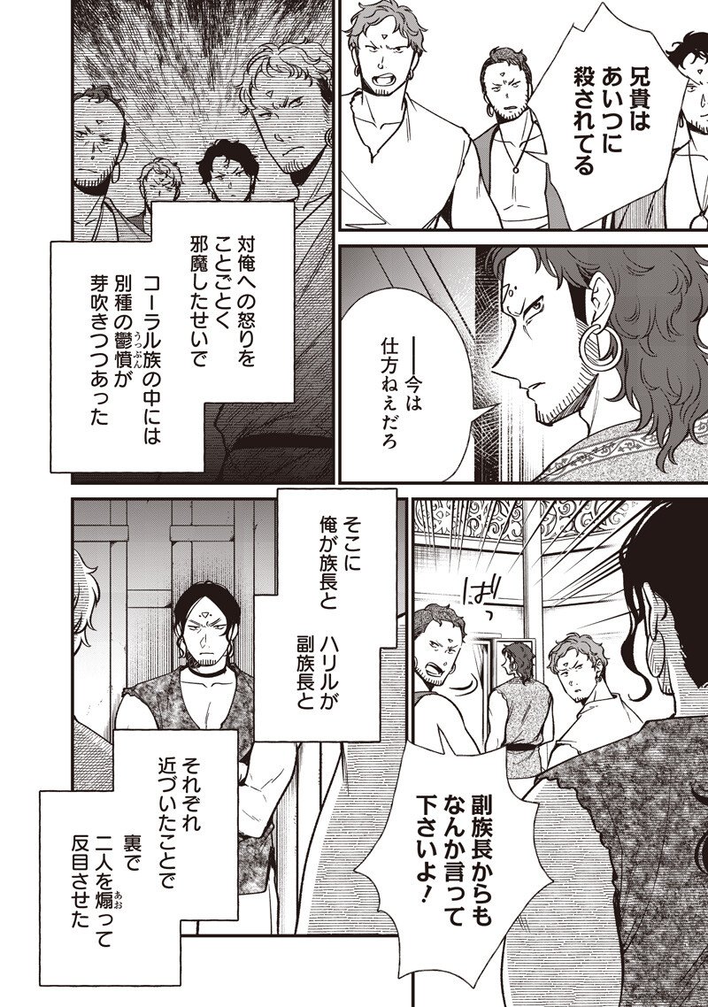 KOUTEI NO MAGO NI TENSEI SURU KOUTEI Chapter 58.2 - Page 5