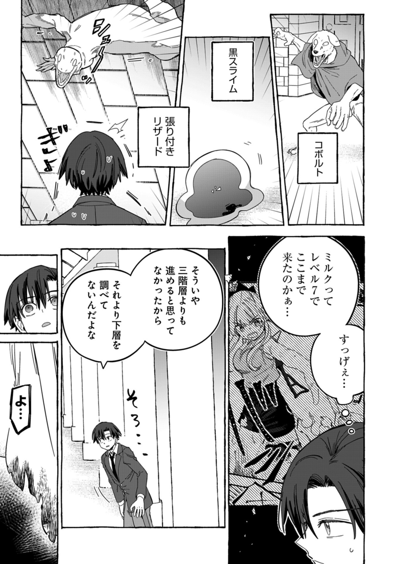 KOUN NO SHOKI CHI GA IJO NI TAKAKATTA KOKOSEI GA, KANZUME GA CHA DE TE NI IRETA SKILL WO TSUKATTE GENDAI DUNGEON DE SAIKYO NI NARU MONOGATARI - RAW Chapter 11.1 - Page 5