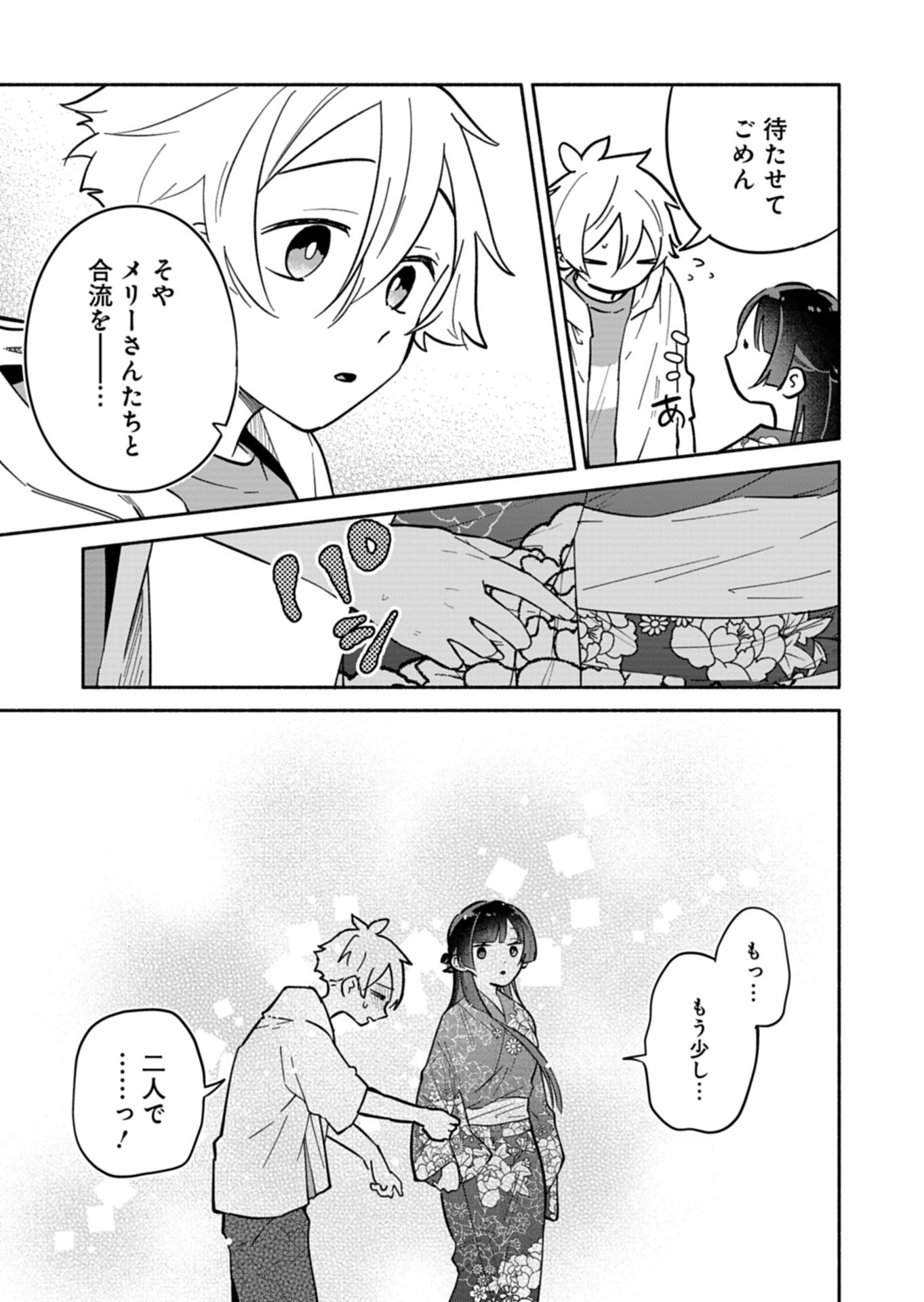 BOKU NO IKEZUNA FIANCE Chapter 23.1 - Page 5