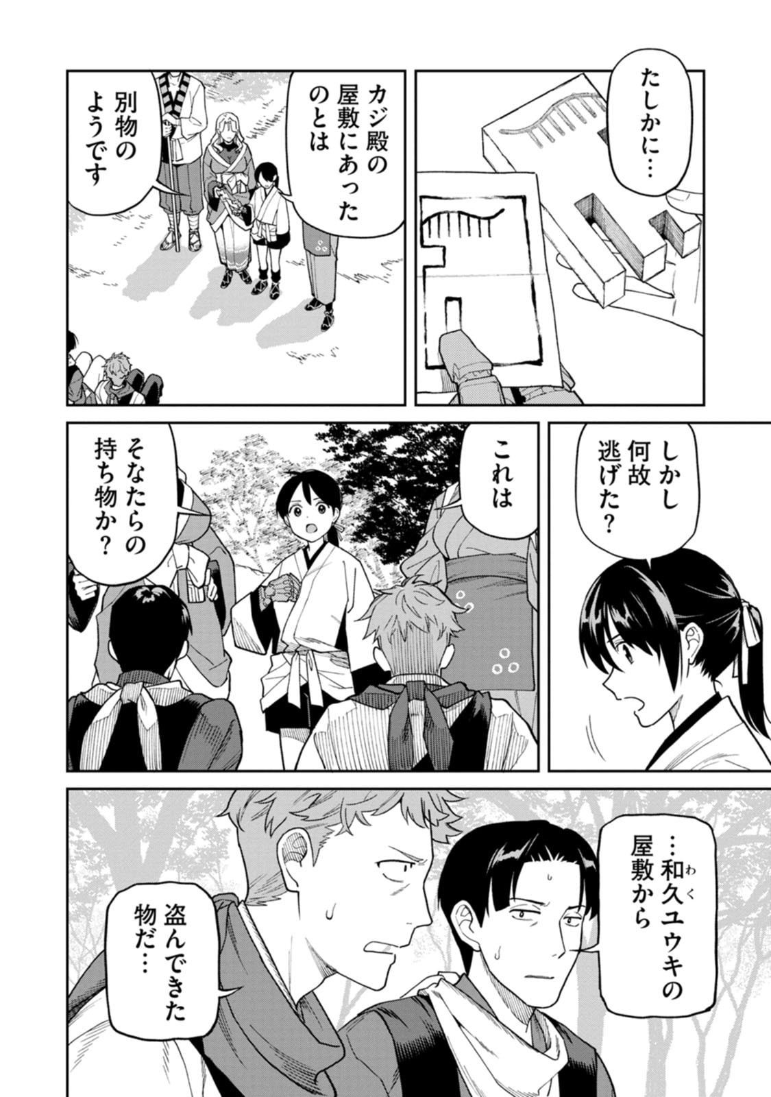 Read ISHIGAMI SENKI Chapter 31 [High Quality / Full] - Page 24 - dark.nicomanga.com