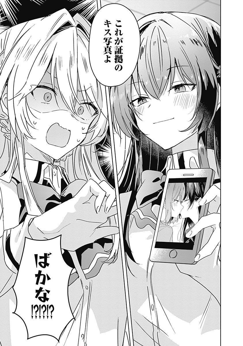 WATASHI GA KOIBITO NI NARERU WAKE NAI JAN, MURI MURI! (※MURI JA NAKATTA!?) Chapter 30 page 9 - nihonkuni.com