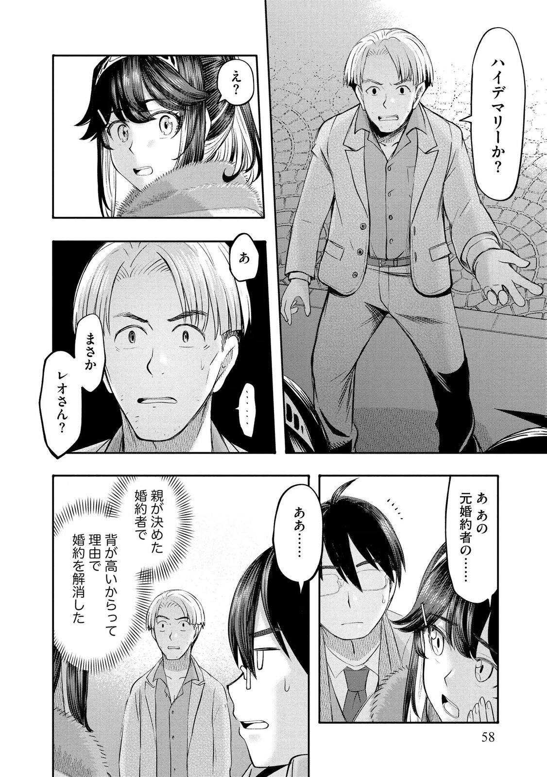 Konyaku Sha Ni Uragirareta Renkinjutsu Shi Ha, Dokuritsu Shite  Chap 44 - Pic 6