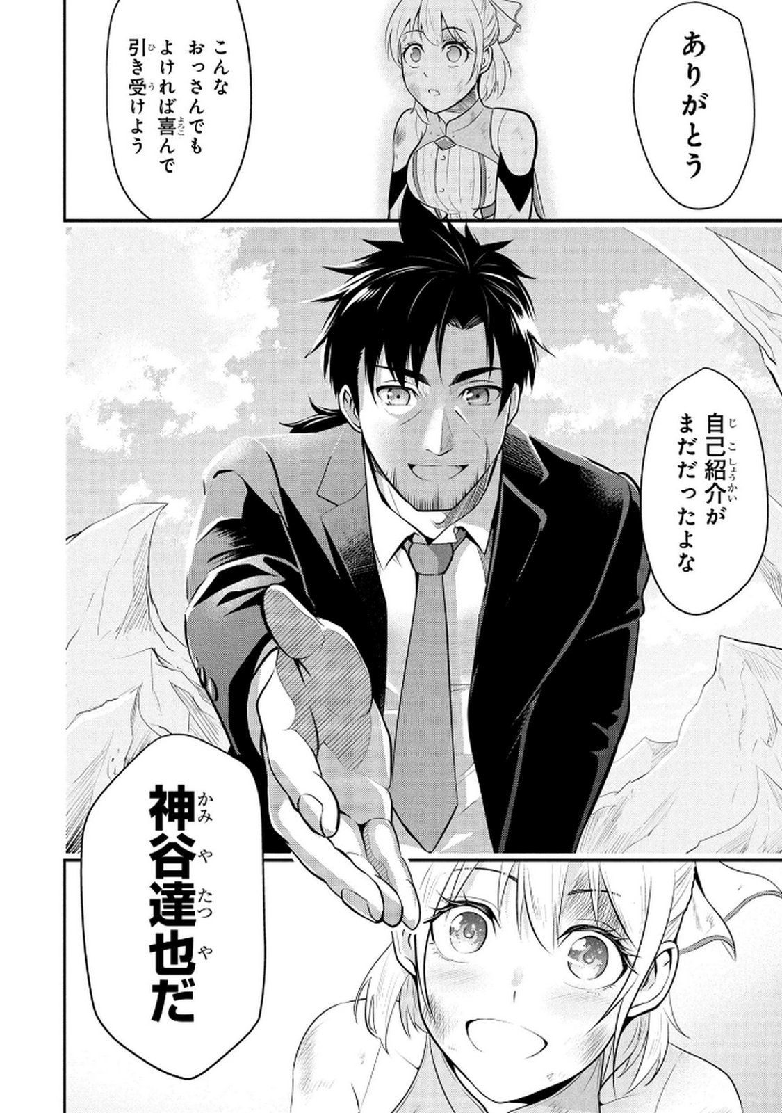 DENSETSU NO OSSAN, DANJON HAISHINSHA NI NARU Chap 2 - Pic 4