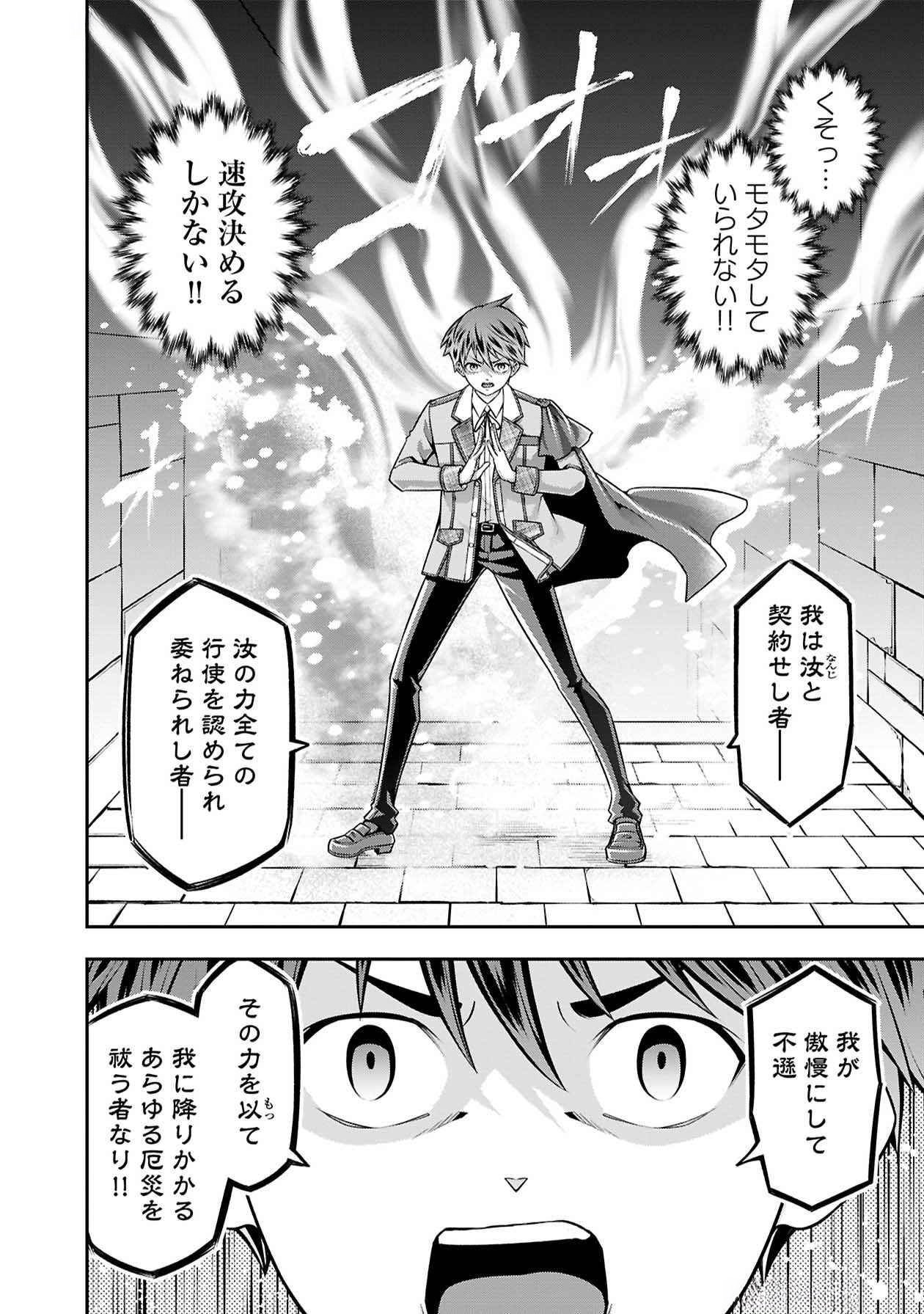 SENRITSU NO MAJUTSUSHI TO GOTEIJUU Chapter 48 - Page 22