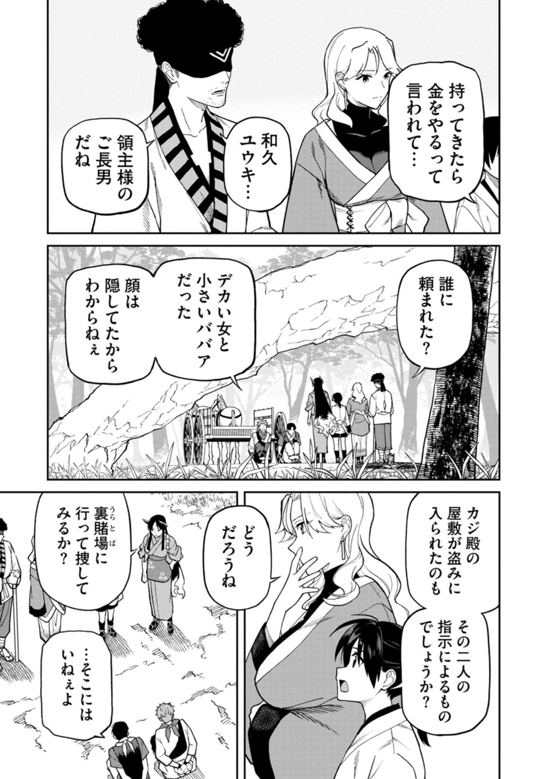 Read ISHIGAMI SENKI Chapter 31 [High Quality / Full] - Page 25 - dark.nicomanga.com