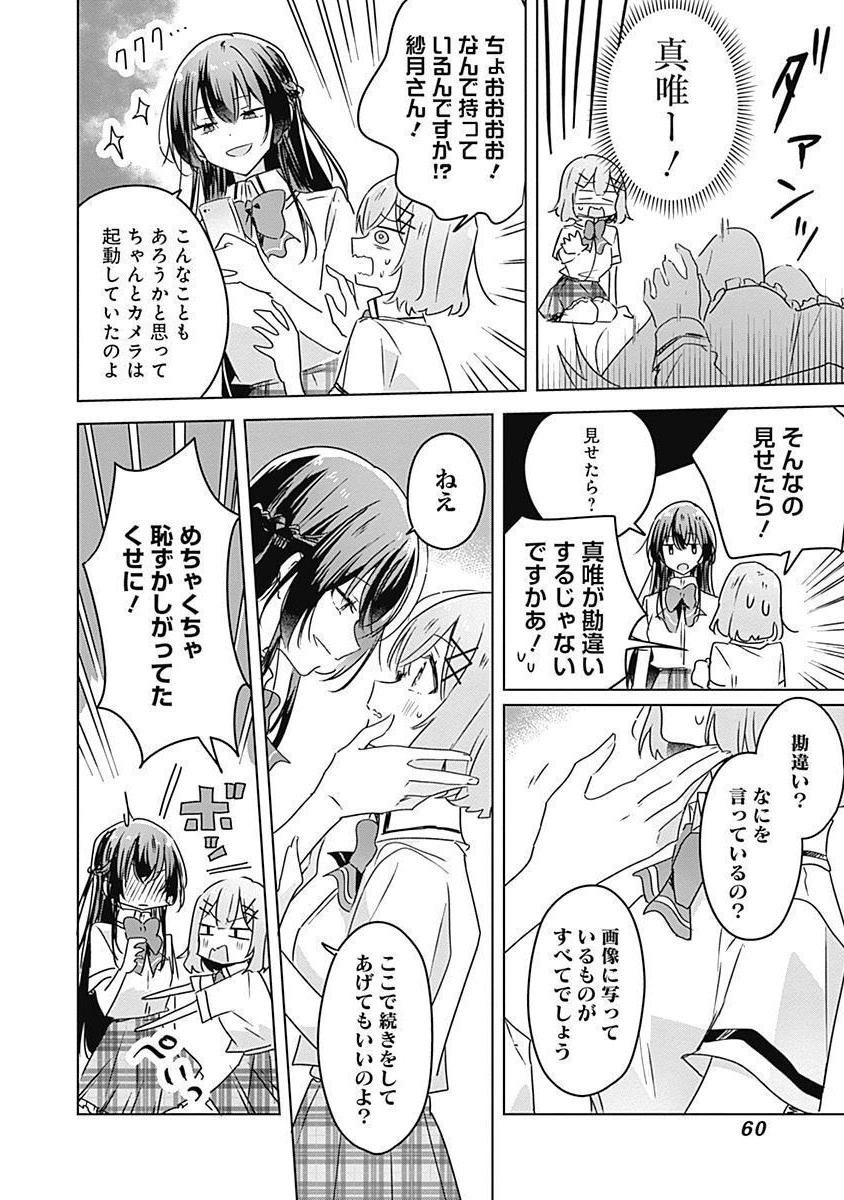 WATASHI GA KOIBITO NI NARERU WAKE NAI JAN, MURI MURI! (※MURI JA NAKATTA!?) Chapter 30 page 10 - nihonkuni.com