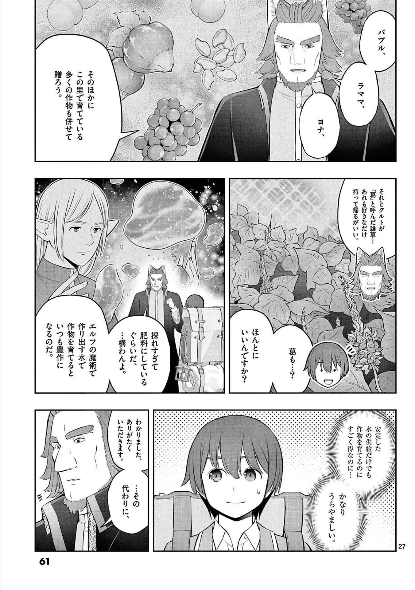 OKASHI SHOKUNIN NO NARIAGARI - TENSAI PATISHIE NO RYOUCHI KEIEI Chapter 20 page 27 - nihonkuni.com