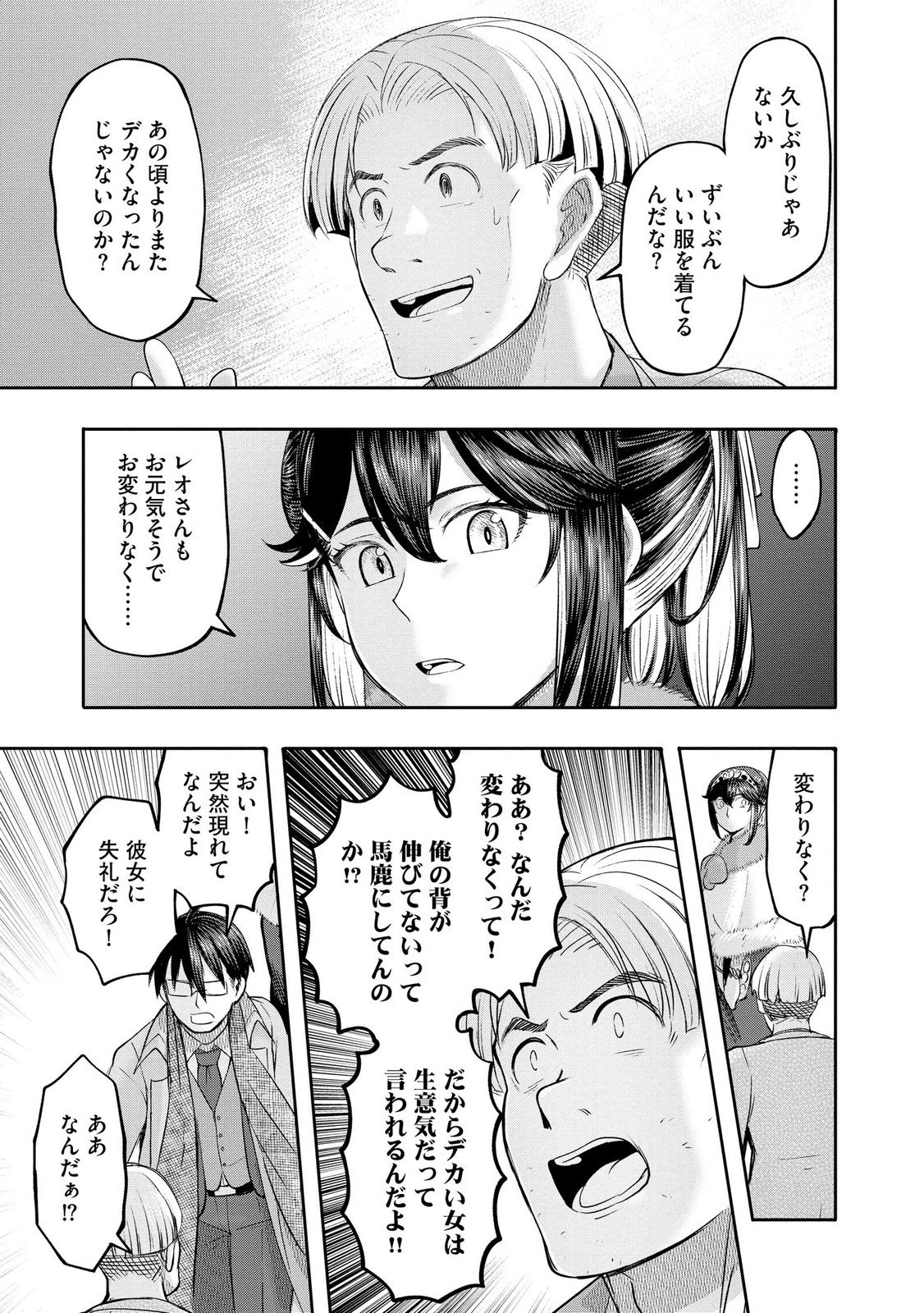 Konyaku Sha Ni Uragirareta Renkinjutsu Shi Ha, Dokuritsu Shite  Chap 44 - Pic 7