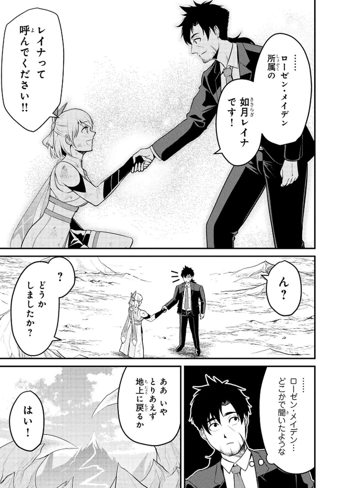 DENSETSU NO OSSAN, DANJON HAISHINSHA NI NARU Chap 2 - Pic 5