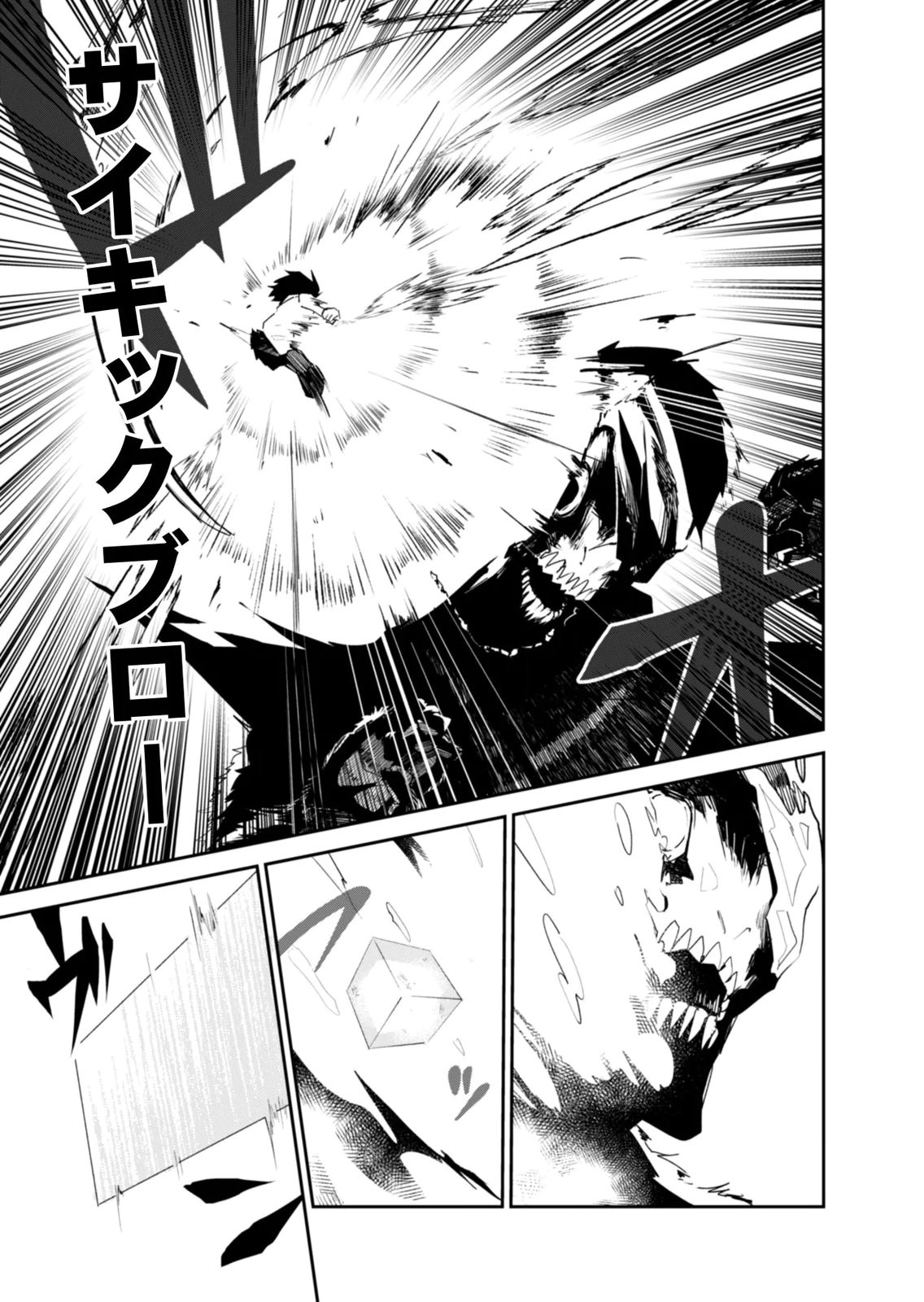 CONCRETE JUNGLE OF HAZARD Chapter 6 - Page 31